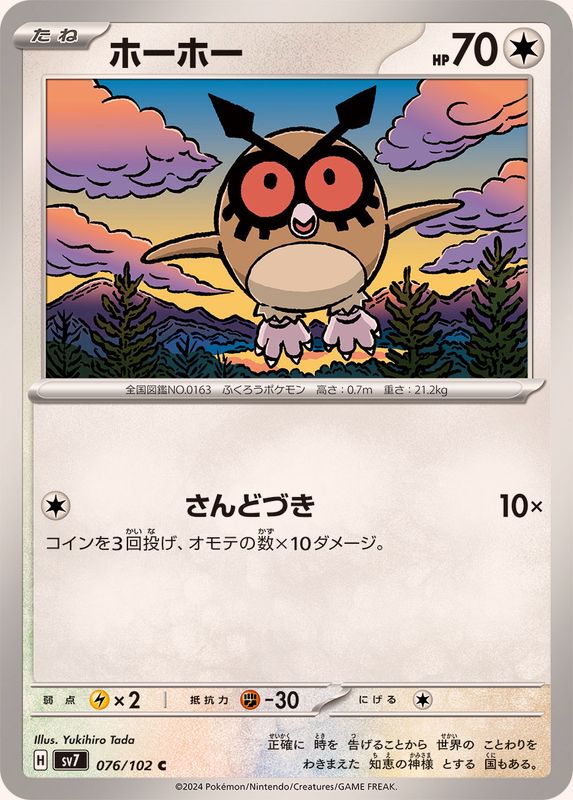 Pokemon Hoothoot C 076/102 sv7 Stellar Miracle