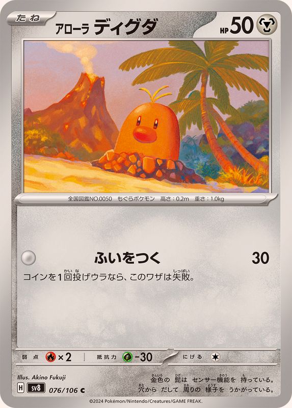 Pokemon Alolan Diglett C 076/106 sv8 Super Electric Breaker