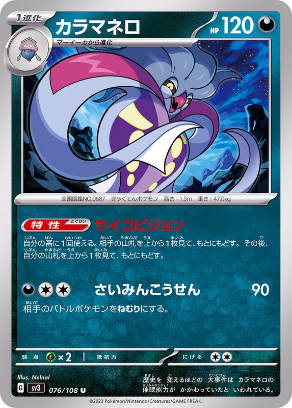 Pokemon Malamar U 076/108 sv3 Black Flame