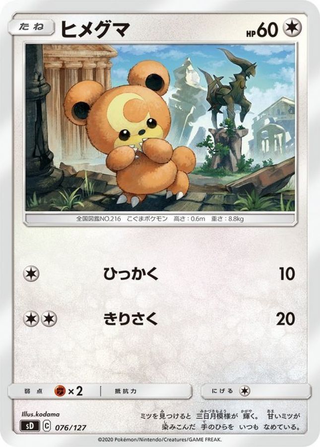 Teddiursa  076/127 SD