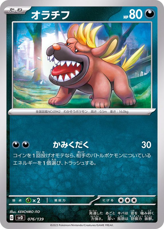 Pokemon Maschiff - 076/139 svd Ex Start Deck
