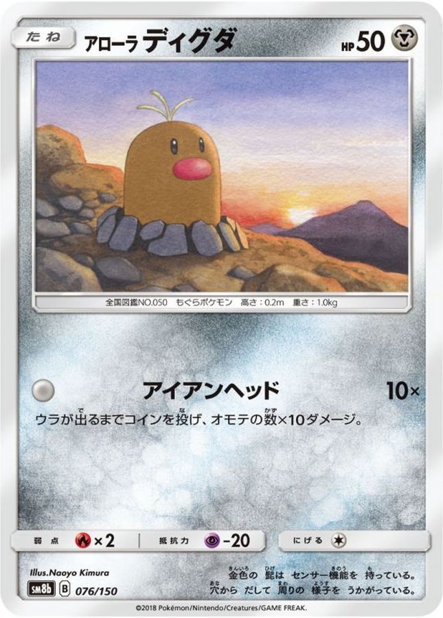 Alolan Diglett  076/150 SM8B