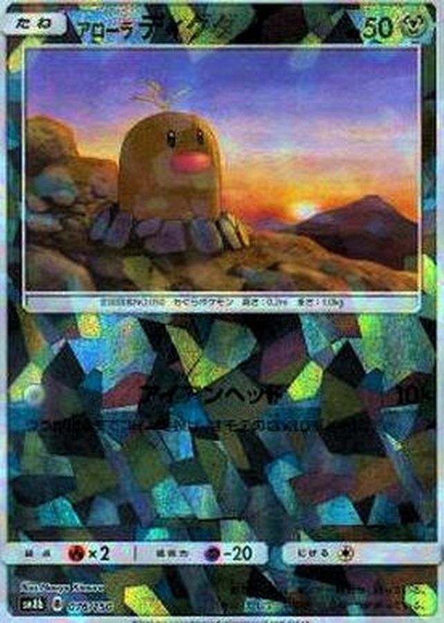 Pokemon Alolan Diglett - 076/150 sm8b Gx Ultra Shiny [REVERSE HOLO]