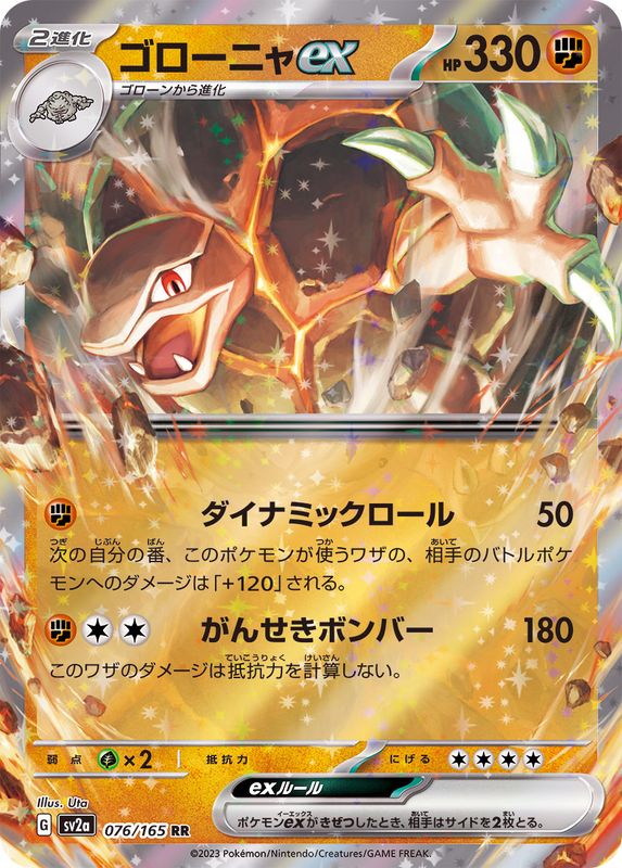 Pokemon Golem ex RR 076/165 sv2a 151
