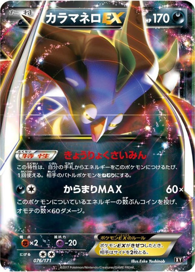 Malamar EX  076/171 XY