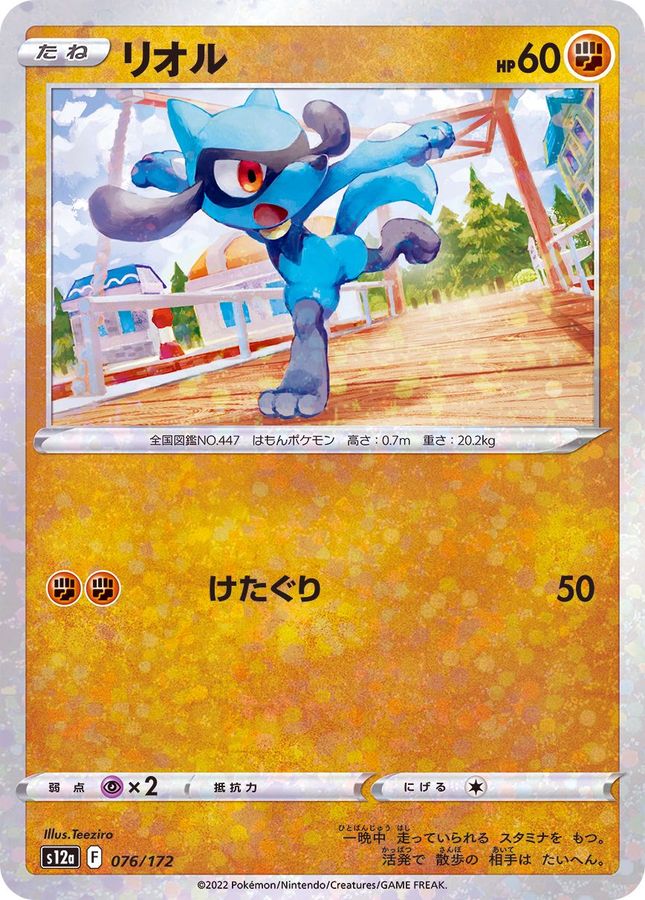 Riolu  076/172 S12A