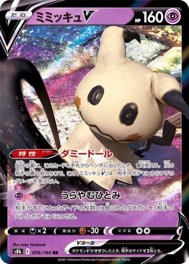 Pokemon Mimikyu V RR 076/184 s8b Vmax Climax