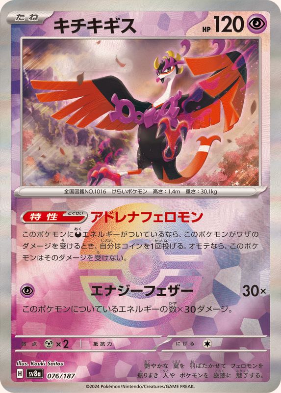 Pokemon Fezandipiti - 076/187 sv8a Terastral Festival Ex [REVERSE HOLO]
