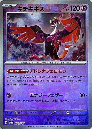 Pokemon Fezandipiti - 076/187 sv8a Terastral Festival Ex [MASTER BALL REVERSE HOLO]