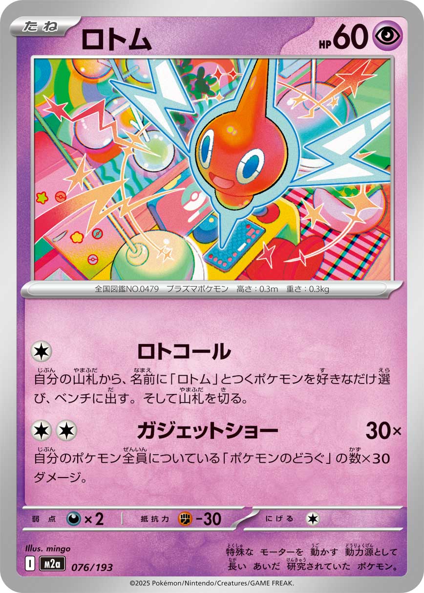 Rotom  076/193 M2A