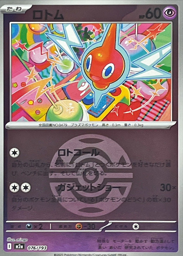 Rotom  076/193 M2A
