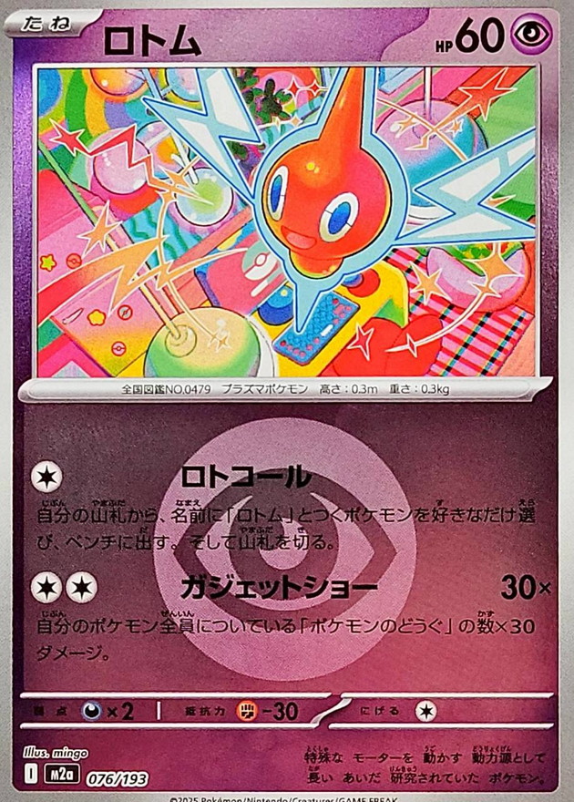 Rotom  076/193 M2A