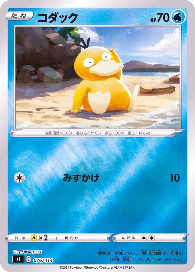 Psyduck  076/414 SI