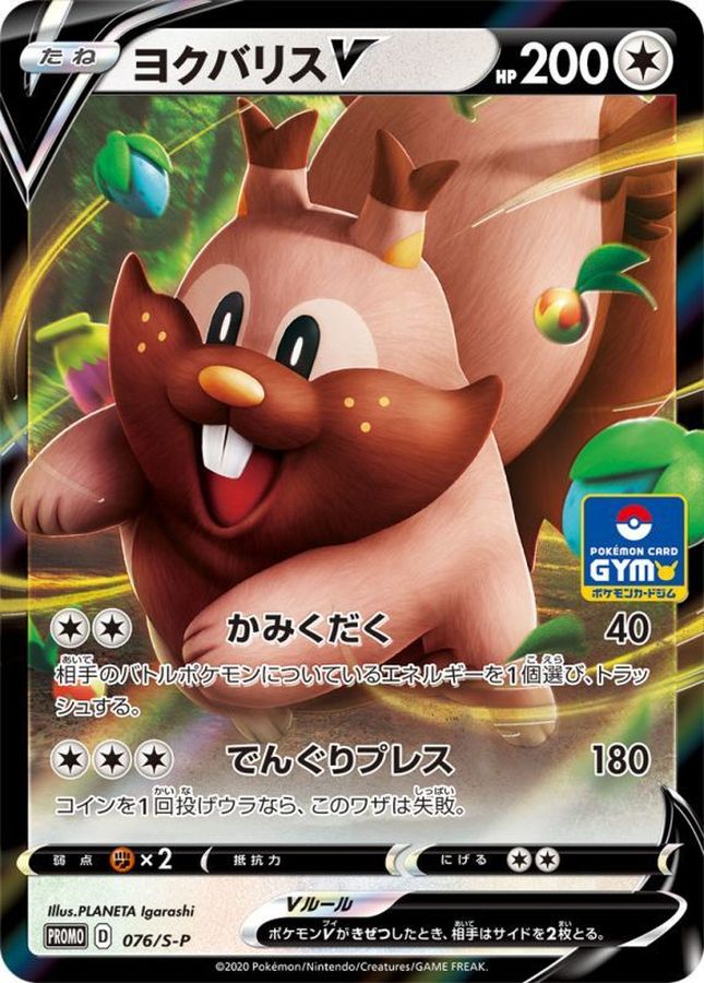 Pokemon Greedent V P 076/S-P promo Promo