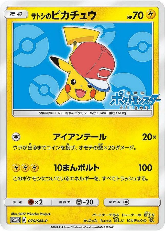 Ash’s Pikachu P 076/SM-P PROMO