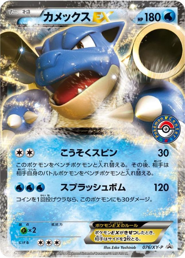 Blastoise EX P 076/XY-P PROMO