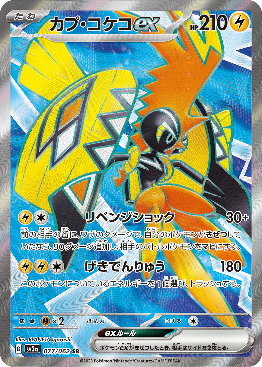 Pokemon Tapu Koko ex SR 077/062 sv3a Raging Surf