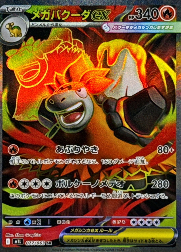 Pokemon Mega Camerupt ex SR 077/063 m1l Mega Brave