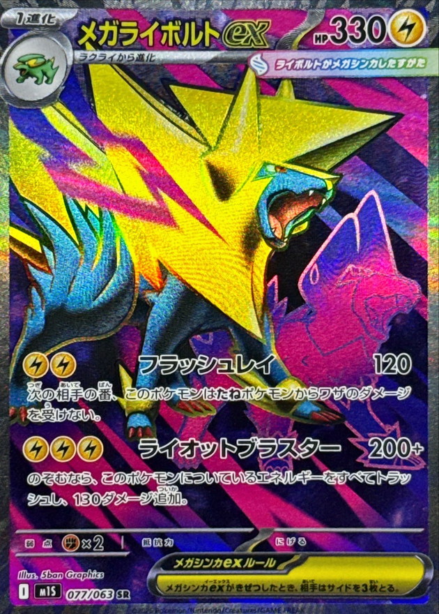Pokemon Mega Manectric ex SR 077/063 m1s Mega Symphonia
