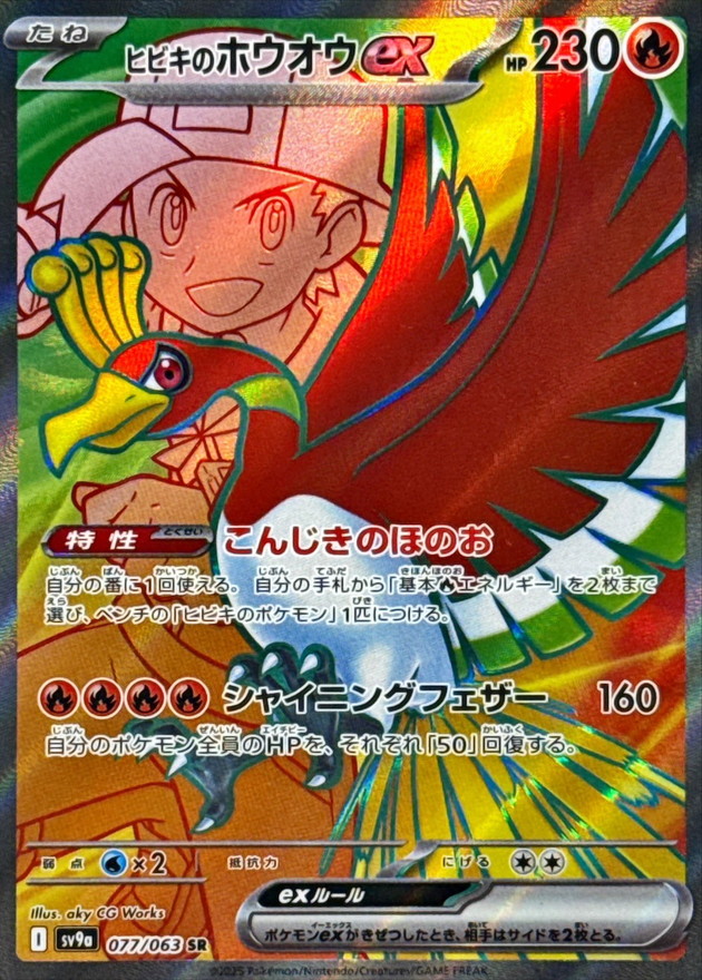 Pokemon Ethan's Ho-Oh ex SR 077/063 sv9a Heat Wave Arena