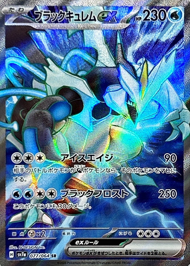 Pokemon Black Kyurem ex SR 077/064 sv7a Paradise Dragona