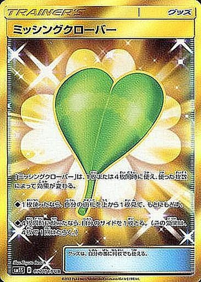 Pokemon Missing Clover UR 077/066 sm5s Ultra Sun