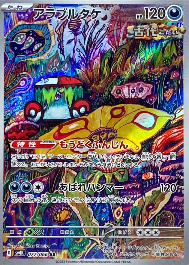 Pokemon Brute Bonnet AR 077/066 sv4k Ancient Roar