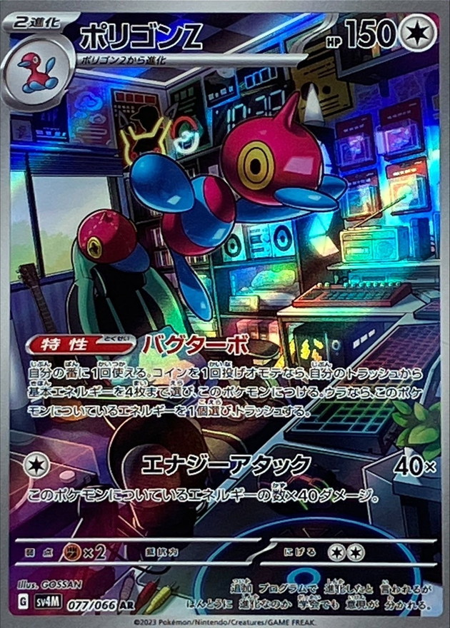 Pokemon Porygon Z AR 077/066 sv4m Future Flash