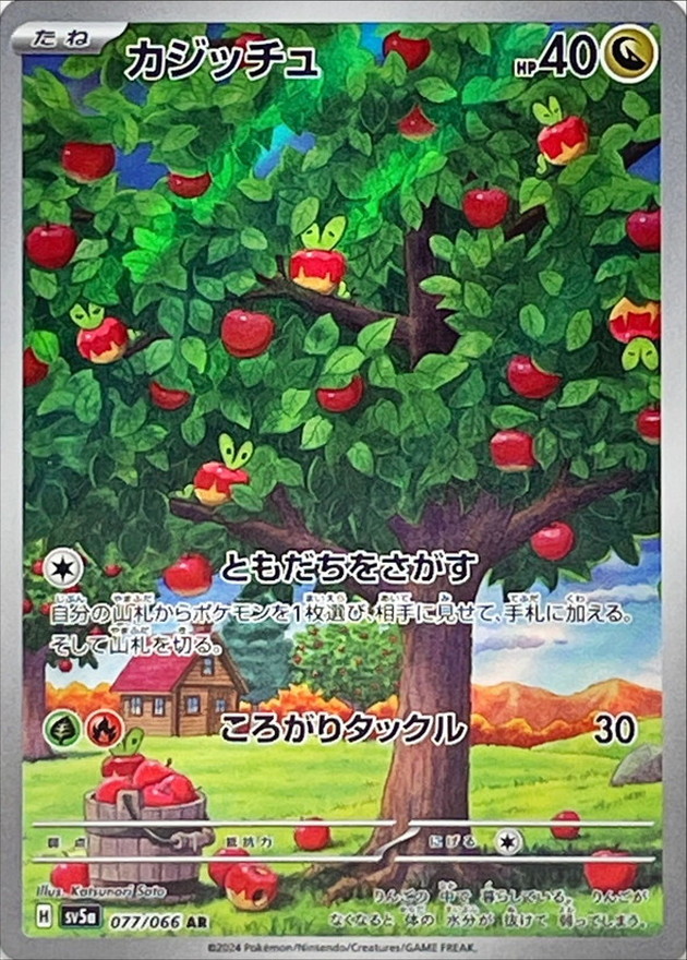 Pokemon Applin AR 077/066 sv5a Crimson Haze