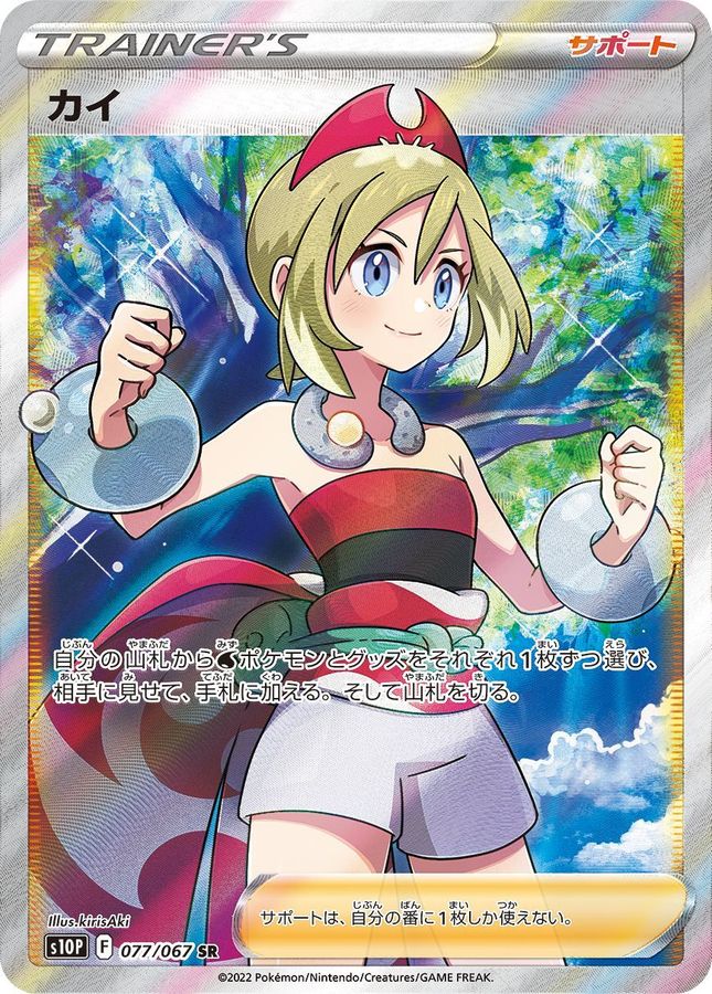 Pokemon Irida SR 077/067 s10p Space Juggler