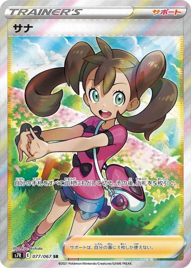 Pokemon Shauna SR 077/067 s7r Blue Sky Stream