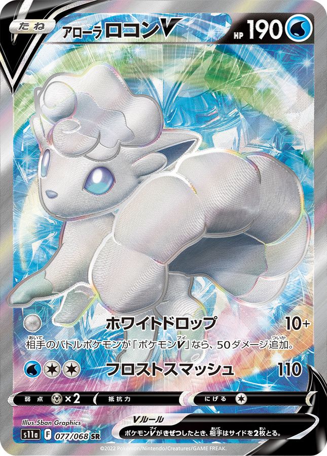 Pokemon Alolan Vulpix V SR 077/068 s11a Incandescent Arcana