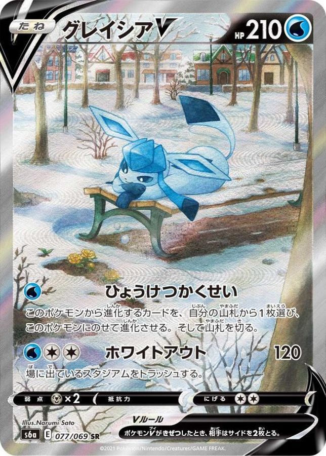 Pokemon Glaceon V SR 077/069 s6a Eevee Heroes