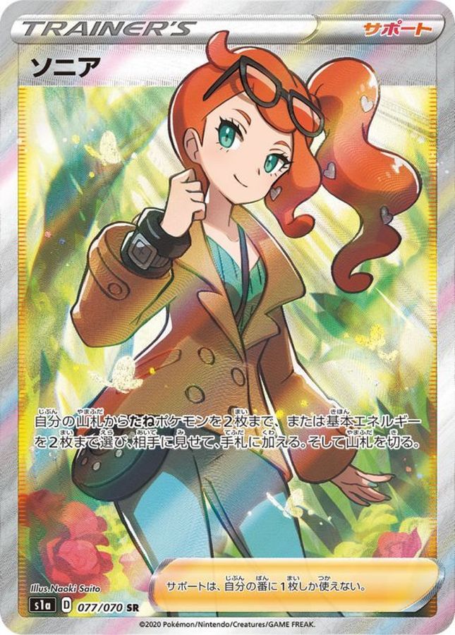 Pokemon Sonia SR 077/070 s1a Vmax Rising