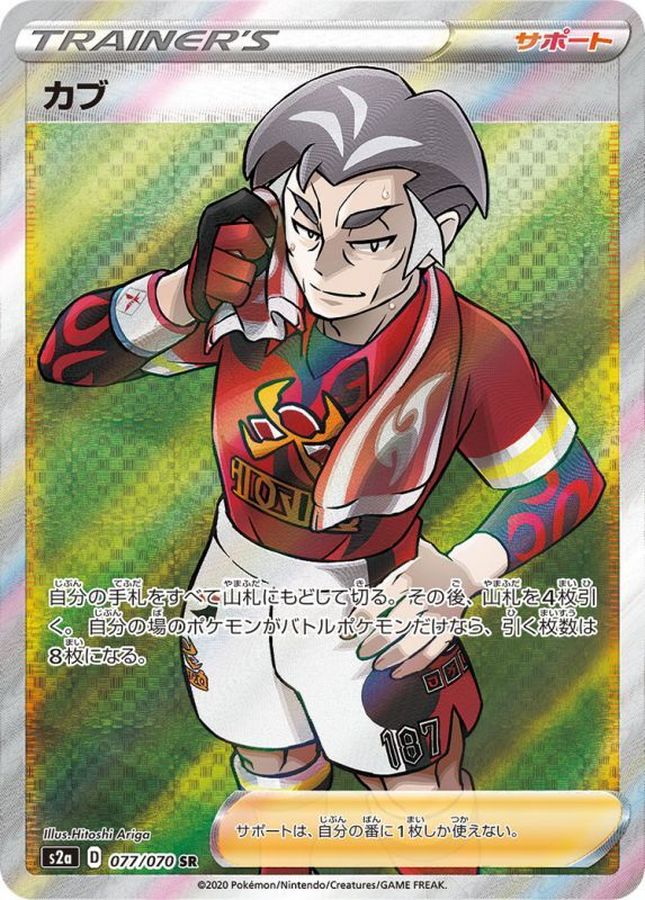 Pokemon Kabu SR 077/070 s2a Explosive Flame Walker