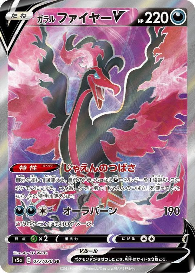 Galarian Moltres V SR 077/070 S5A