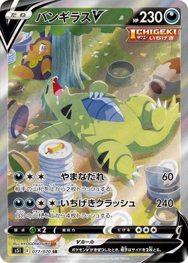 Pokemon Tyranitar V SR 077/070 s5i Strike Master