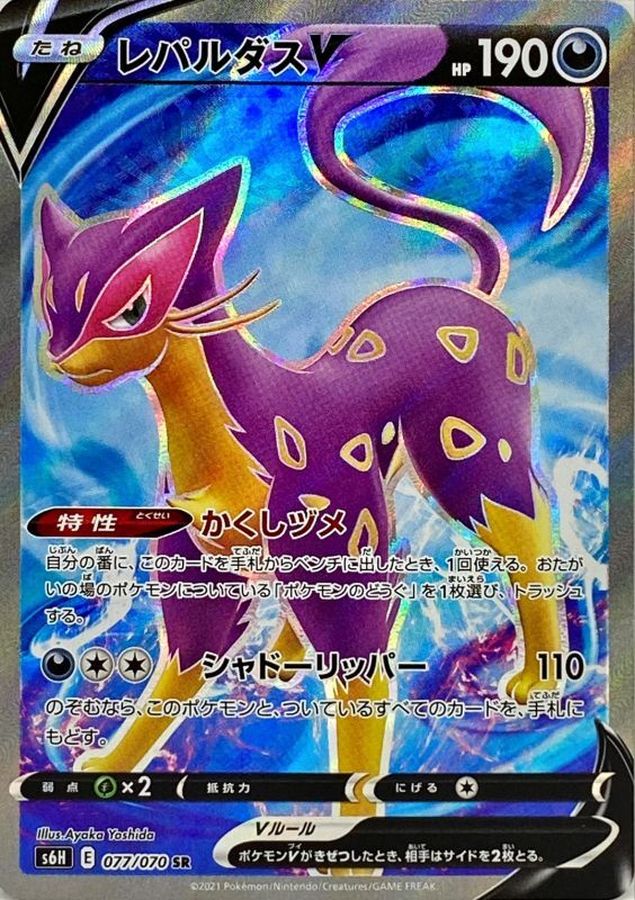 Pokemon Liepard V SR 077/070 s6h Silver Lance