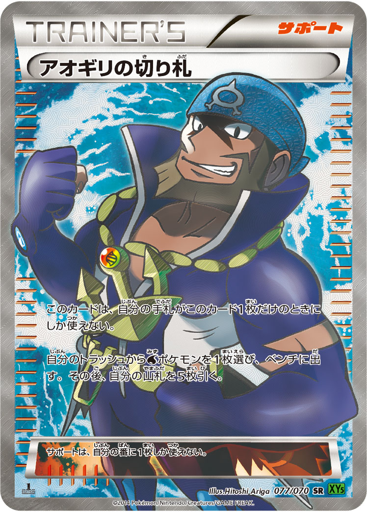 ARCHIE'S ACE SR 077/070 XY5G