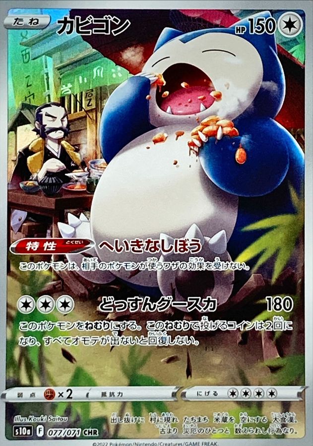 Pokemon Snorlax CHR 077/071 s10a Dark Phantasma