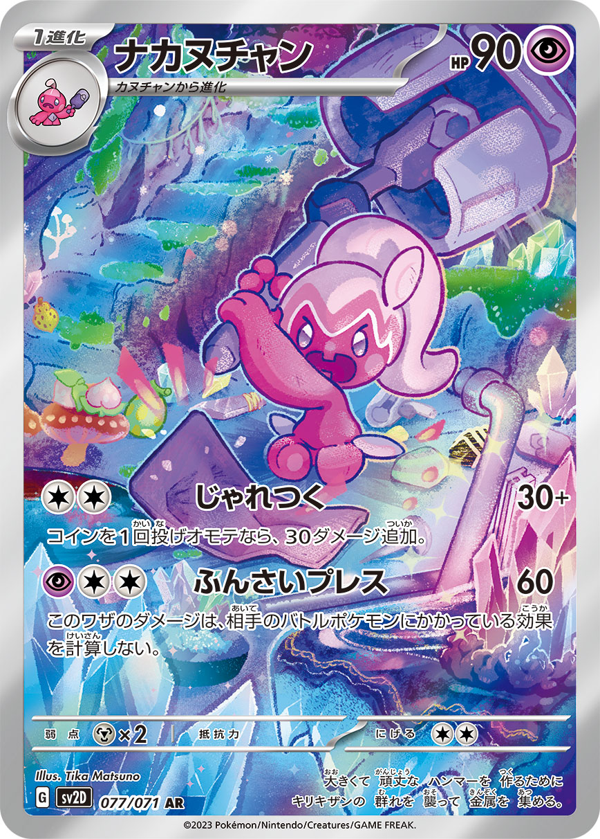 Pokemon Tinkatuff AR 077/071 sv2d Clay Burst