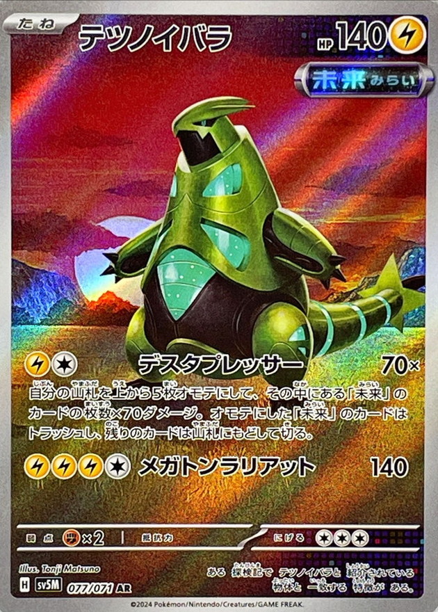 Pokemon Iron Thorns AR 077/071 sv5m Cyber Judge