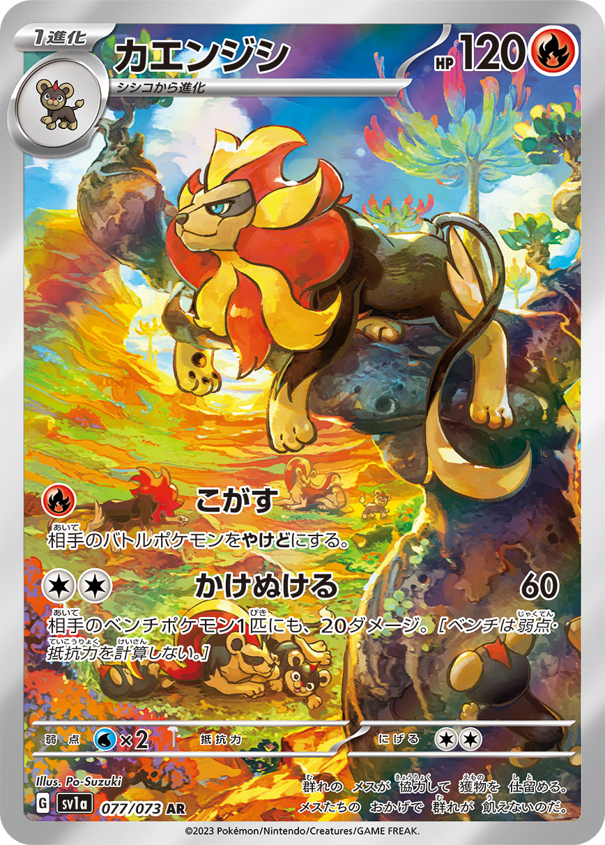 Pokemon Pyroar AR 077/073 sv1a Triplet Beat