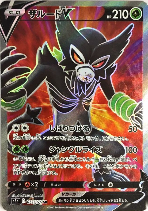 Pokemon Zarude V SR 077/076 s3a Legendary Heartbeat