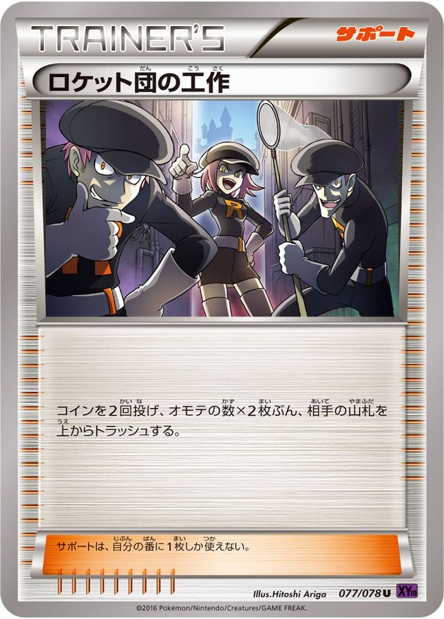 Team Rocket's Handiwork U 077/078 XY10