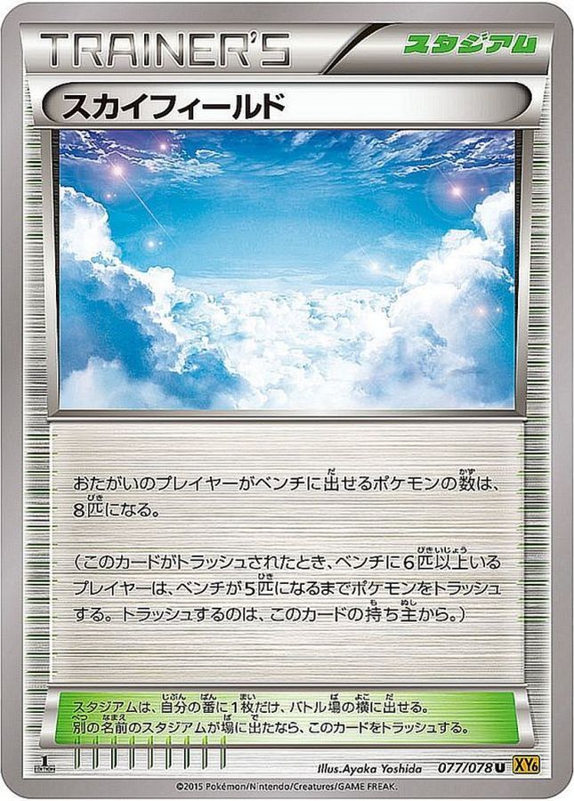 Sky Field U 077/078 XY6