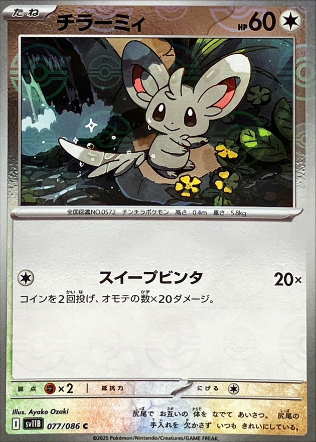 Pokemon Minccino C 077/086 sv11b Black Bolt [REVERSE HOLO]