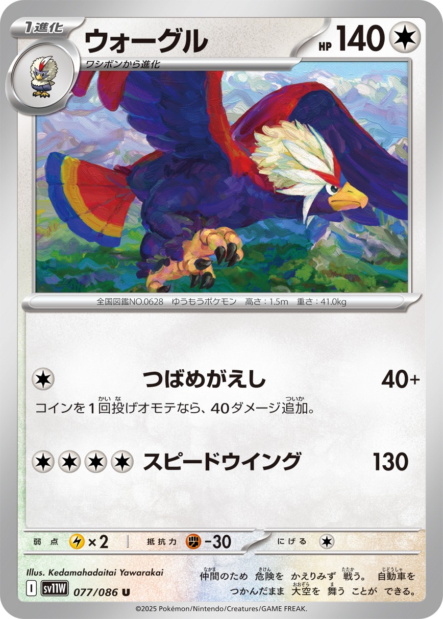 Pokemon Braviary U 077/086 sv11w White Flare