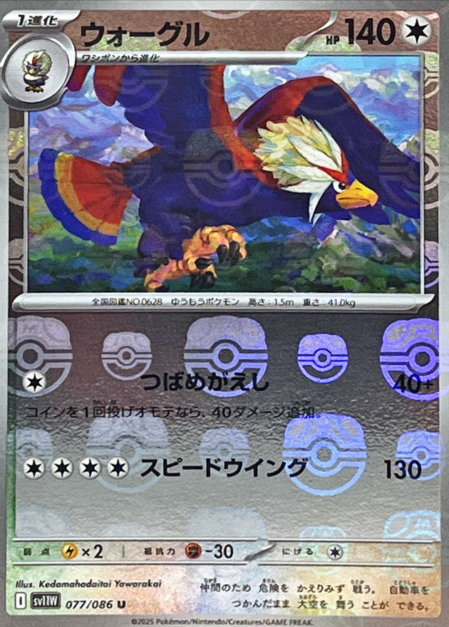 Pokemon Braviary U 077/086 sv11w White Flare [MASTER BALL REVERSE HOLO]