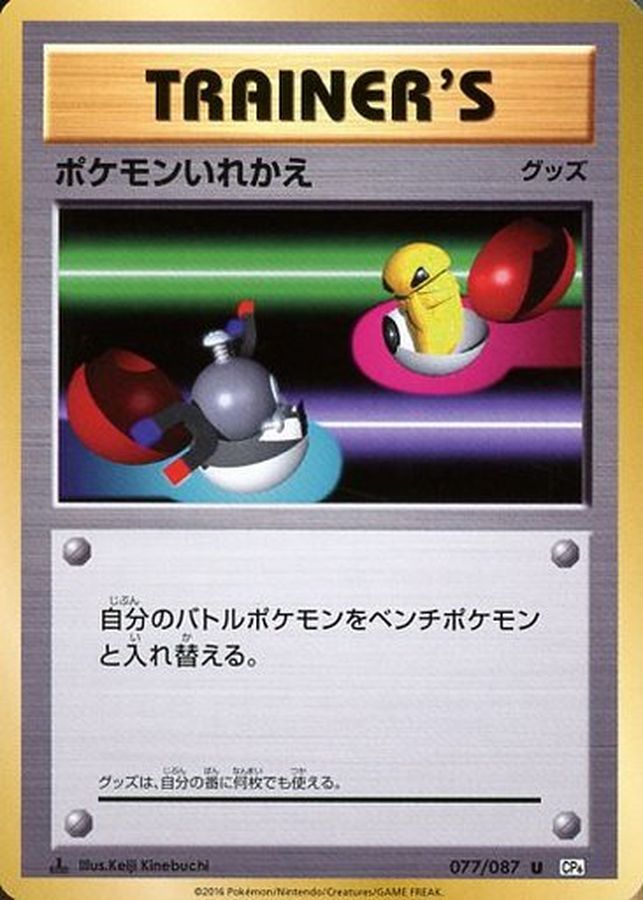 Switch U 077/087 CP6